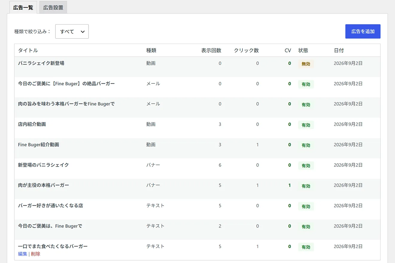 広告データを確実に計測