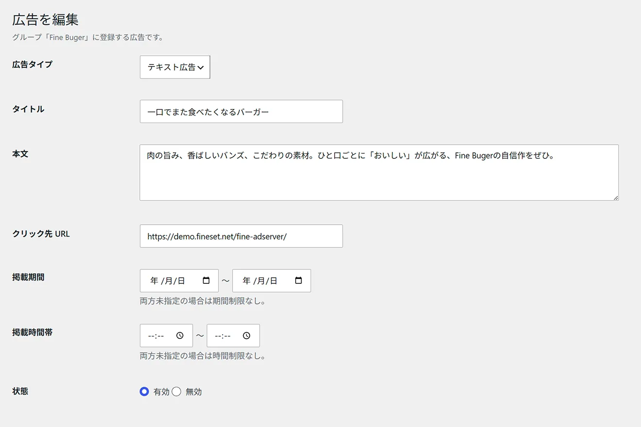 最小限の操作で広告配信