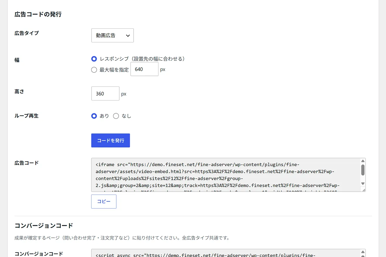 広告コードでかんたん設置