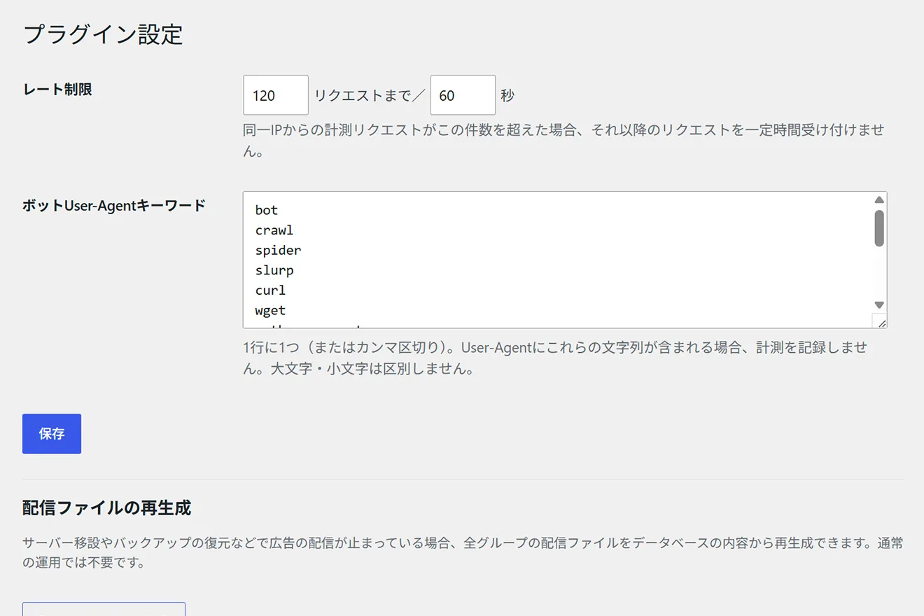 連続表示制限やボット対策も万全