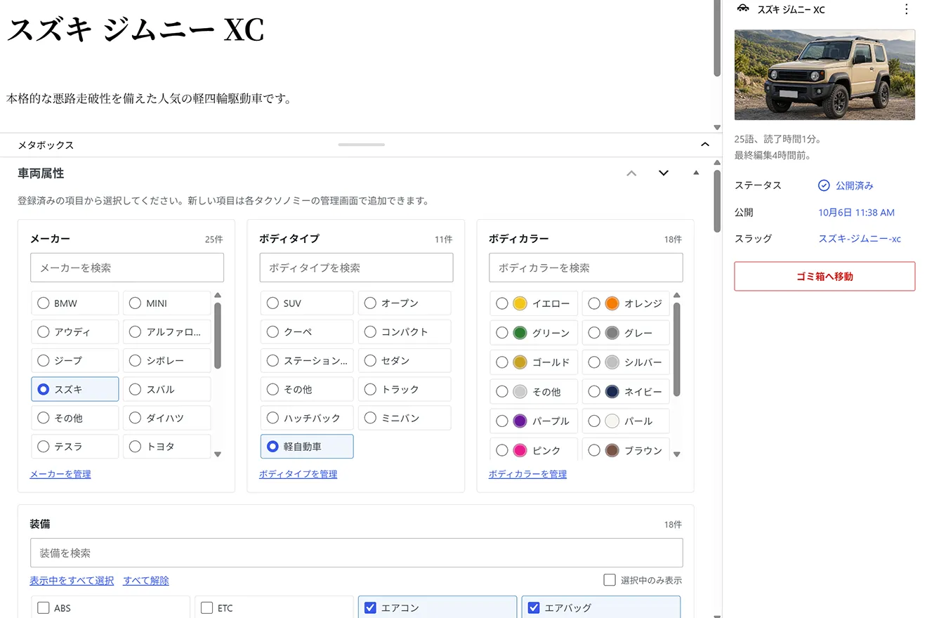 手入力・CSVで在庫登録