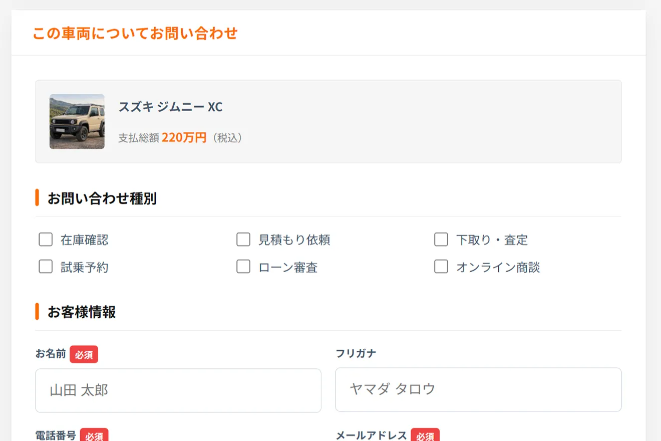 車両ごとの問い合わせ受付