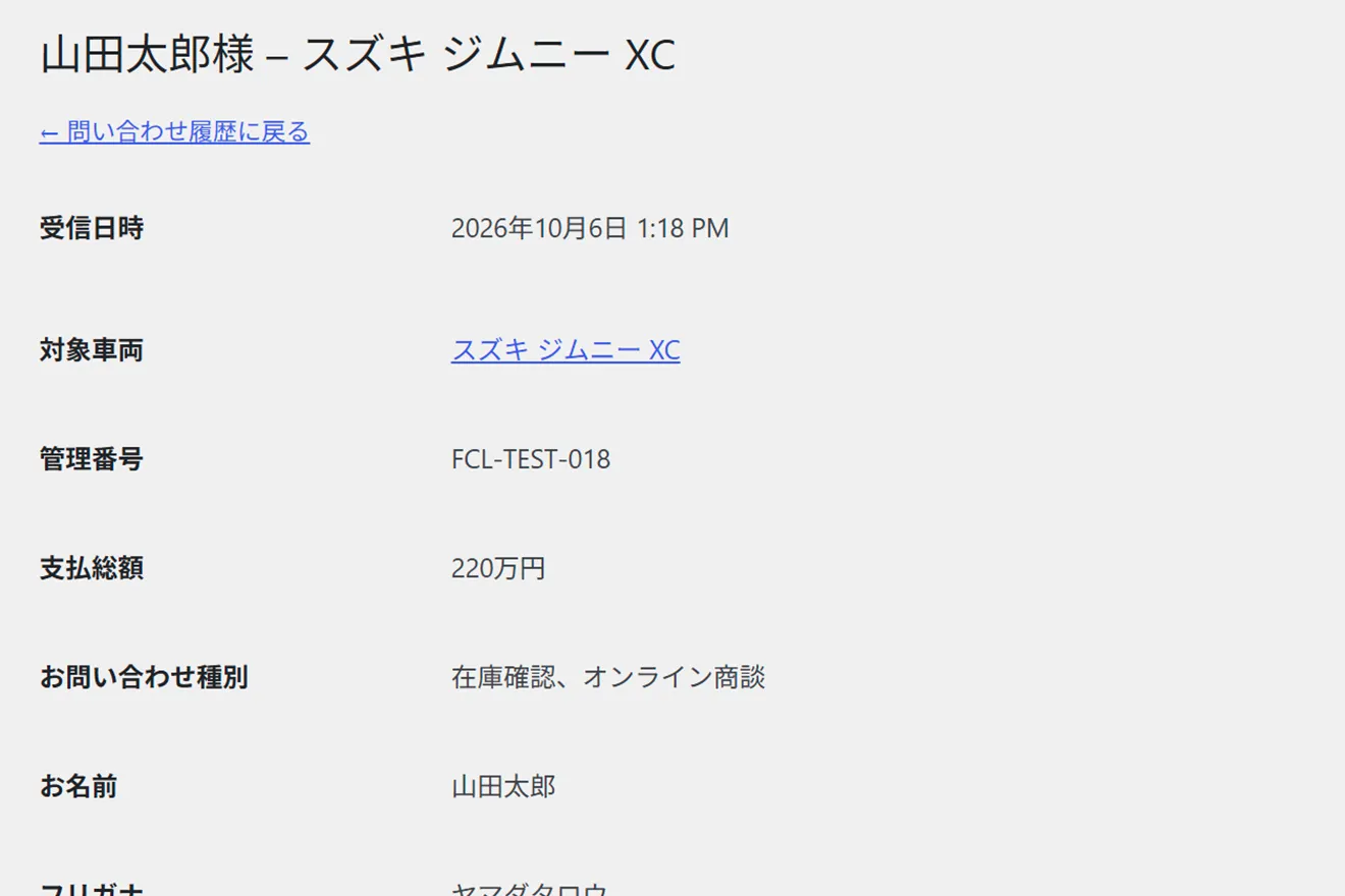 問い合わせ履歴を一元管理