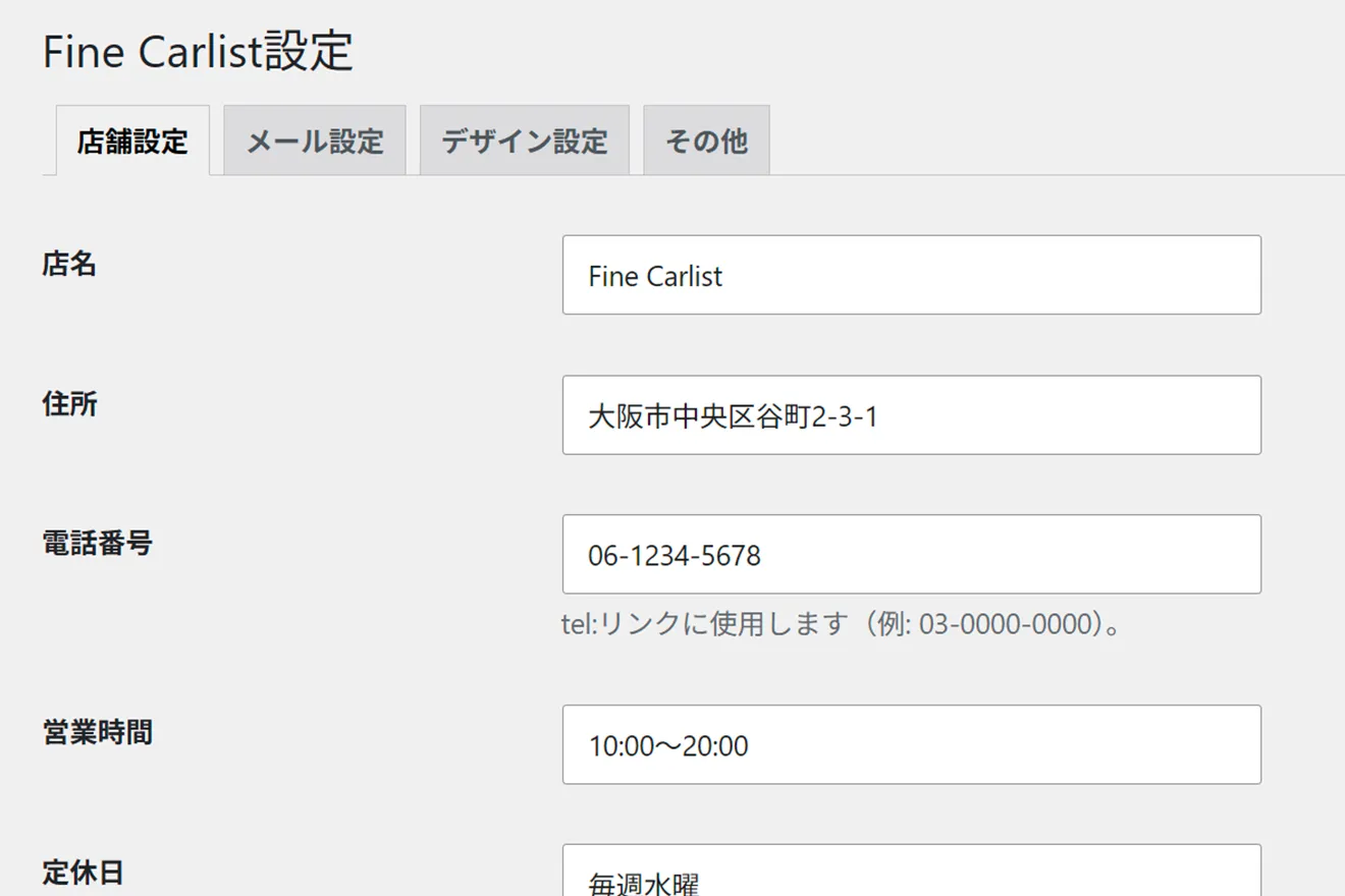 テーマ変更後も在庫を維持