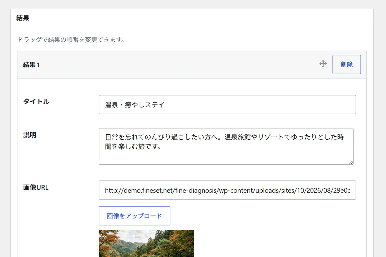 結果を自由にカスタマイズ
