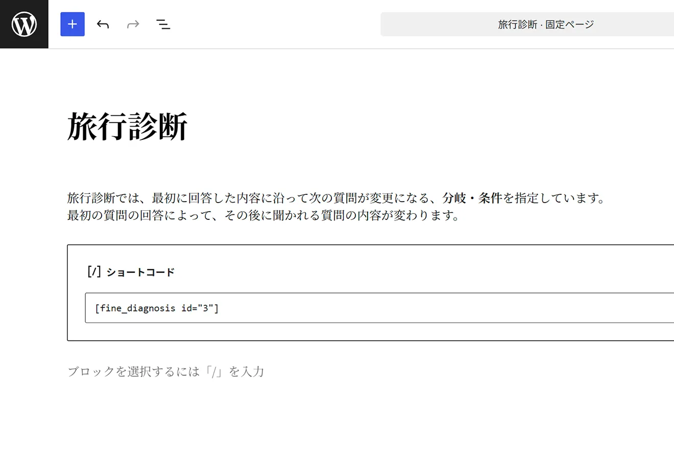 ショートコードでかんたん設置