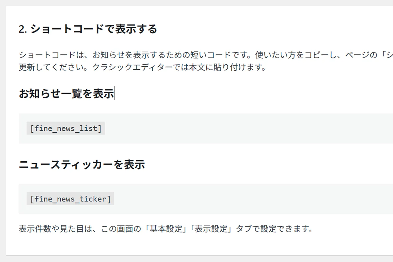 一覧・ティッカーを簡単設置