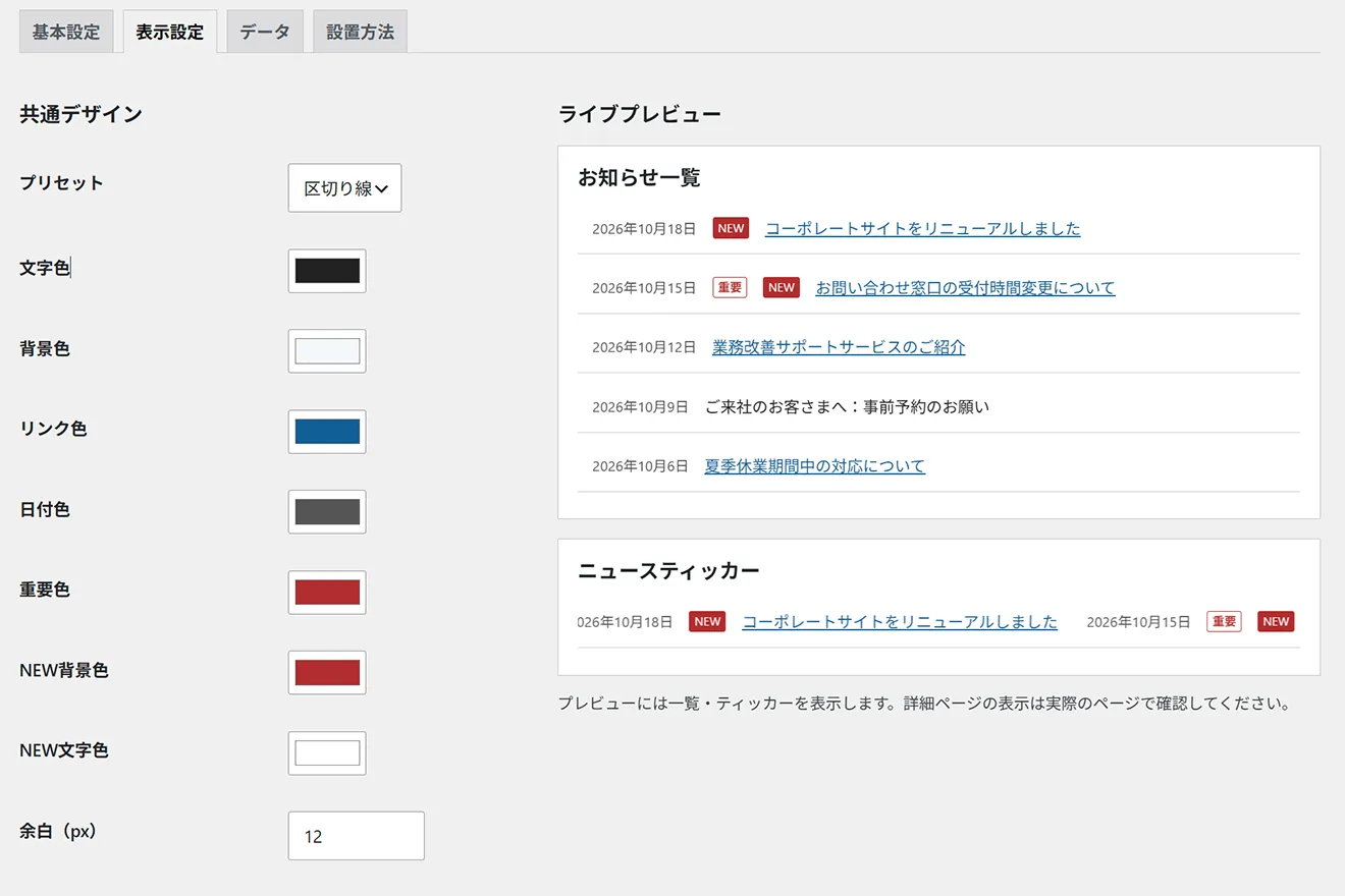 サイトに合わせた配色設定
