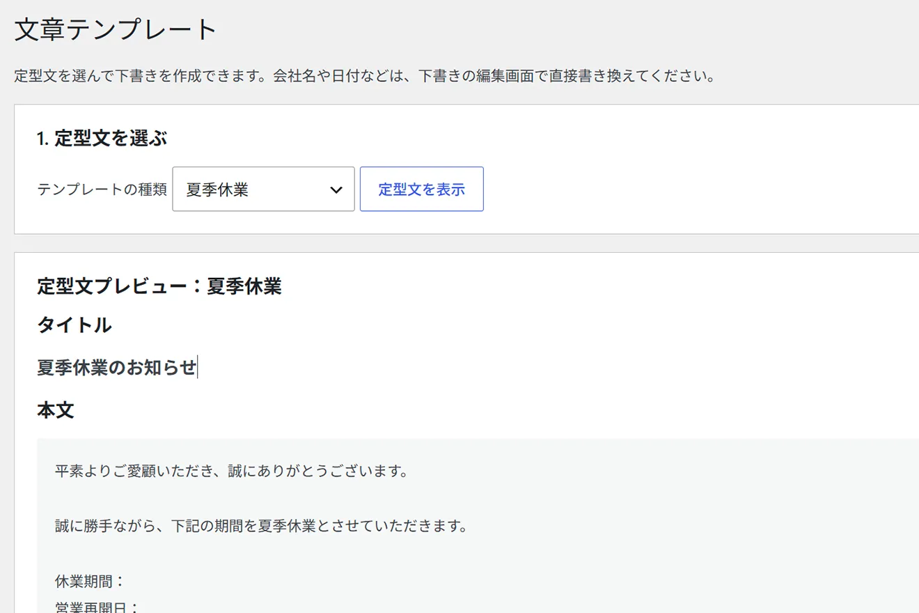 文章ひな形とCSVを活用