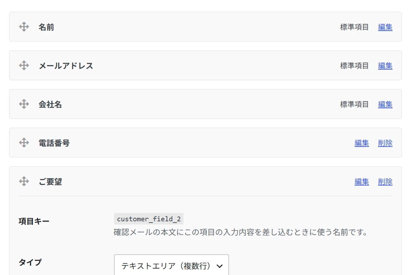顧客項目を自由にカスタマイズ
