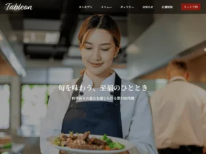 飲食店向けテーマ「Tableon」