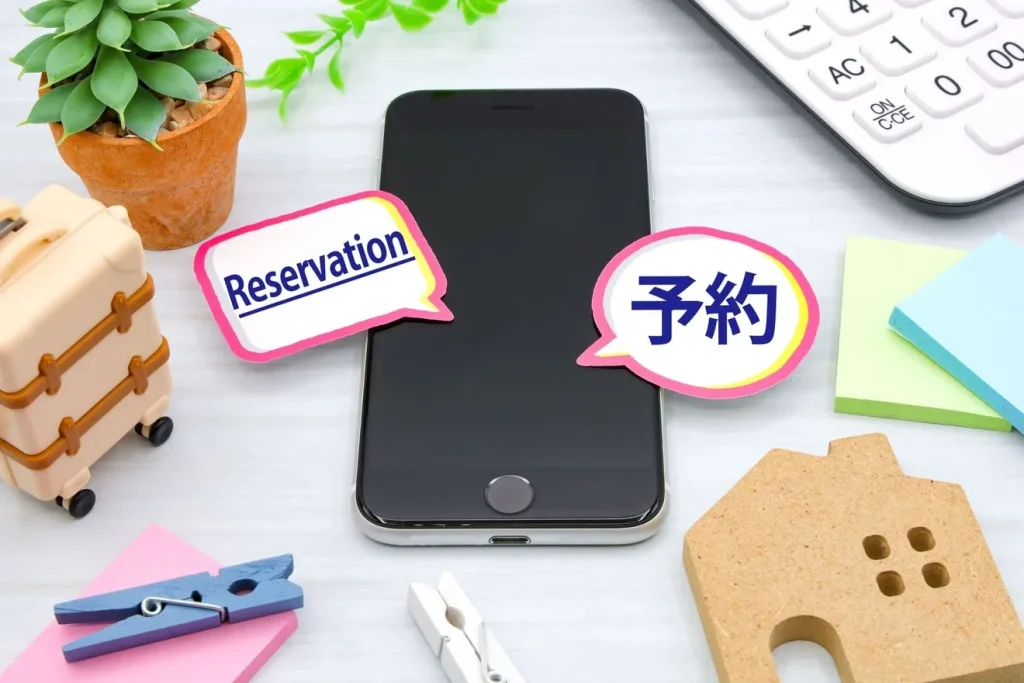 スマートフォンと予約
