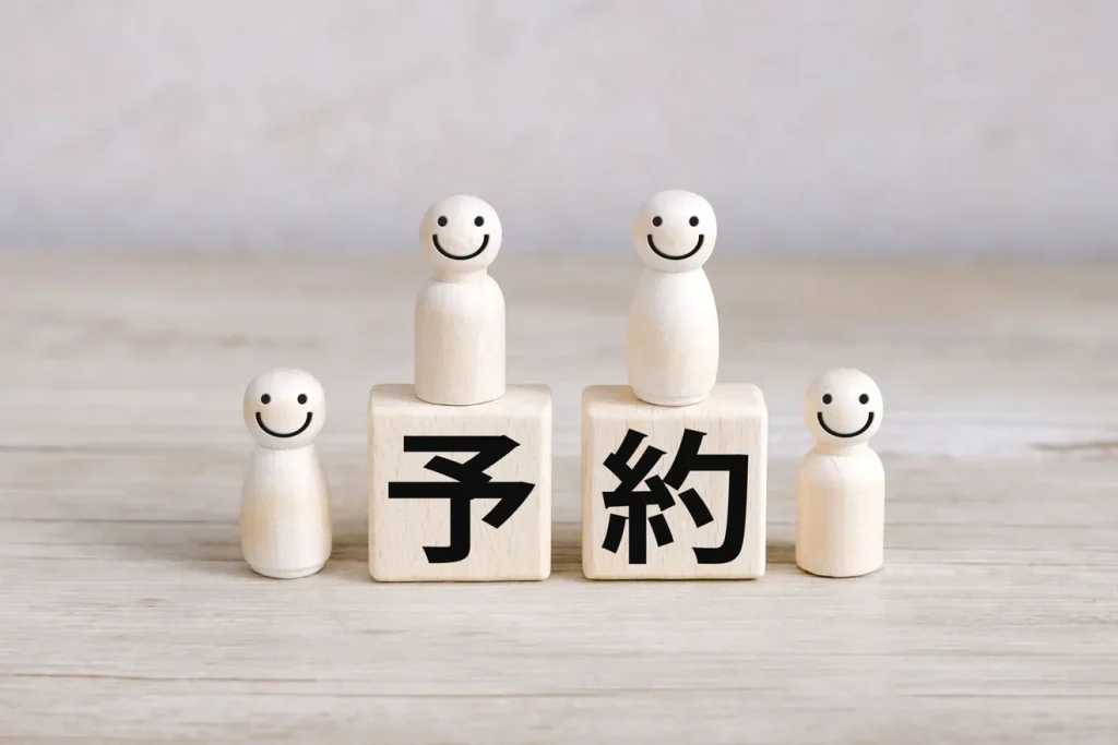 信頼の置ける予約運用