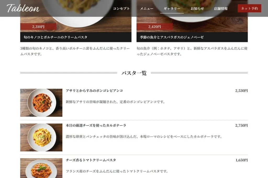 飲食店向けテーマ「Taableon」のメニューページ