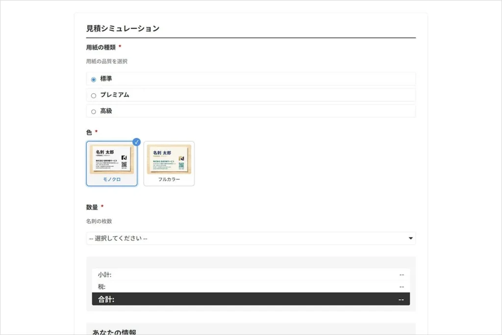 Fine Simulatorの自動見積もりフォーム
