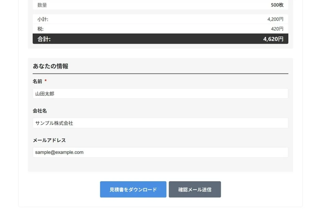 Fine Simulatorの見積書PDFの自動発行