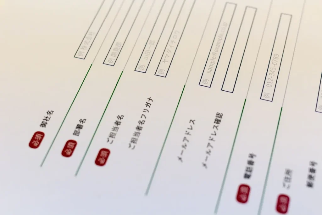 項目数が多くて離脱されるフォーム