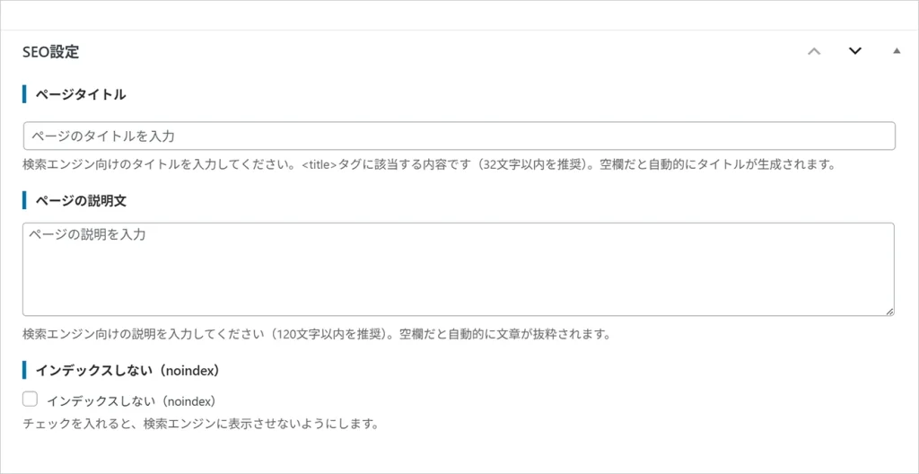 Finesetテーマに実装されているSEO設定