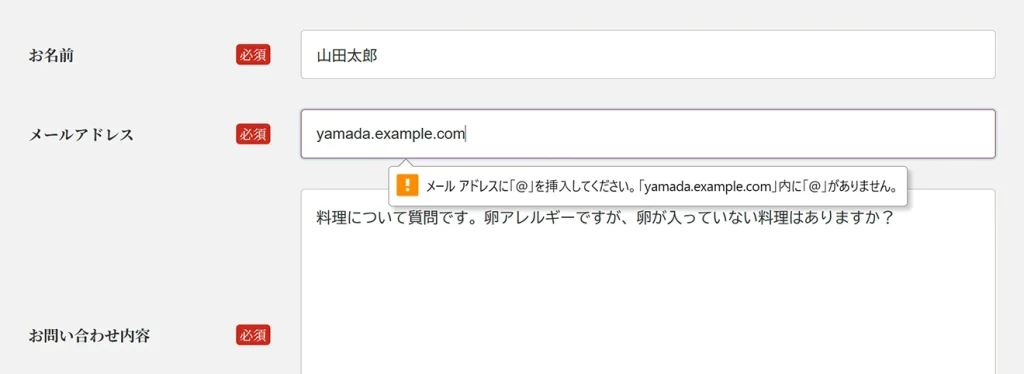メールアドレスの形式エラーはエラーが表示される
