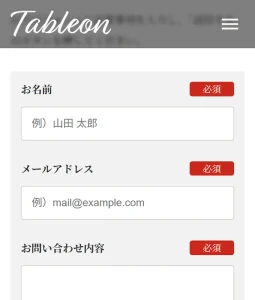 スマホだと1列で表示されるフォーム例