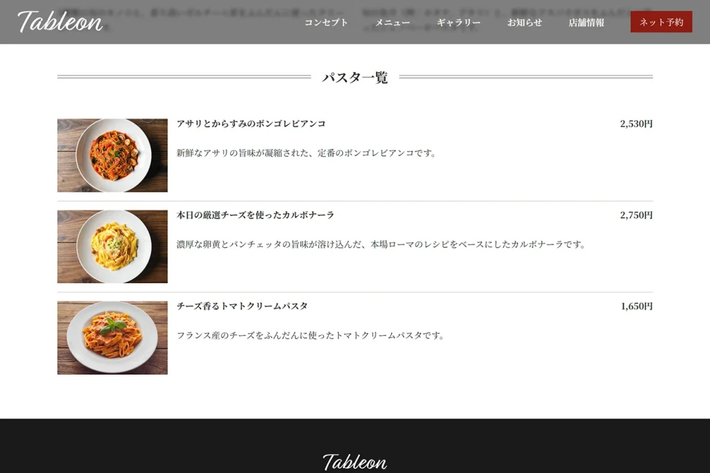 Tableonで生成した料金表