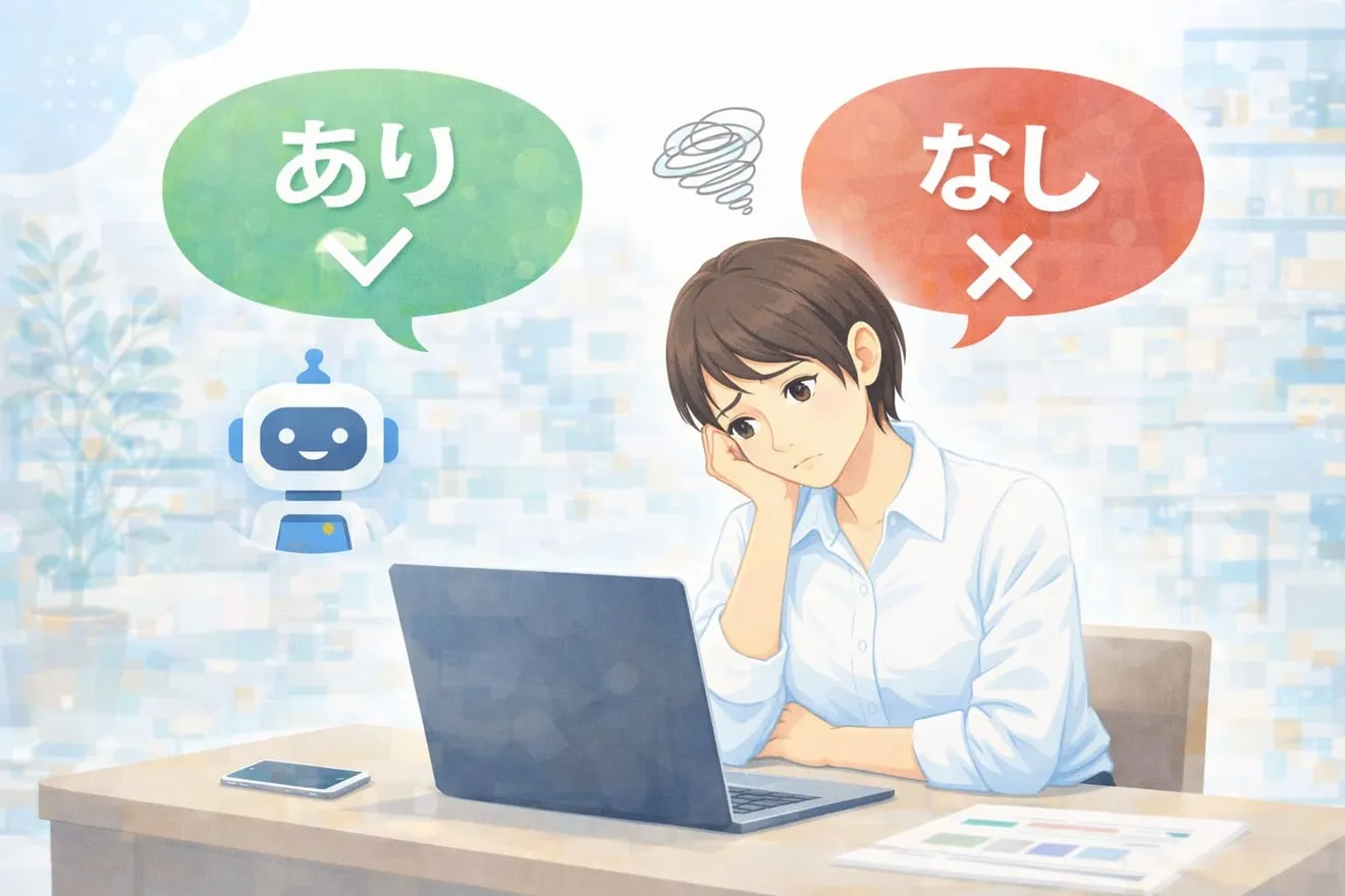 チャットボットはいらない？導入前の判断基準と失敗しないポイント