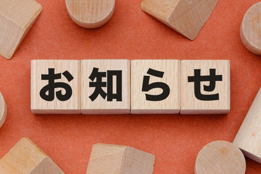 WordPressでお知らせを作る5つの方法