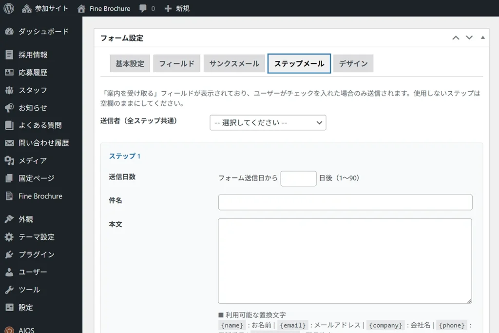 資料請求プラグイン「Fine Brochure」のフォーム設定画面