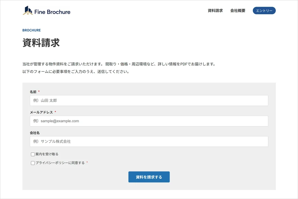 基本的な資料請求フォーム