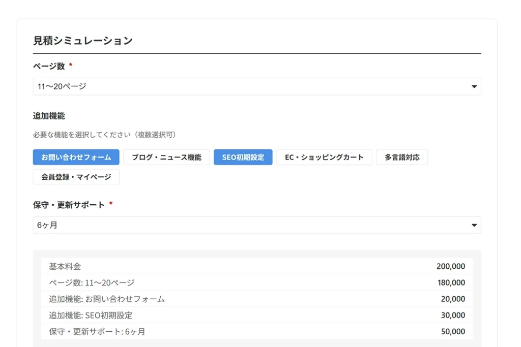 自動見積もりプラグイン「Fine Simulator」の見積もりシミュレーション画面