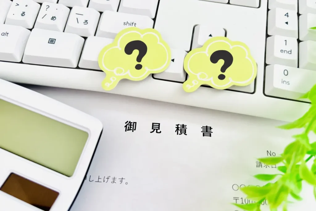 分かりづらい見積書